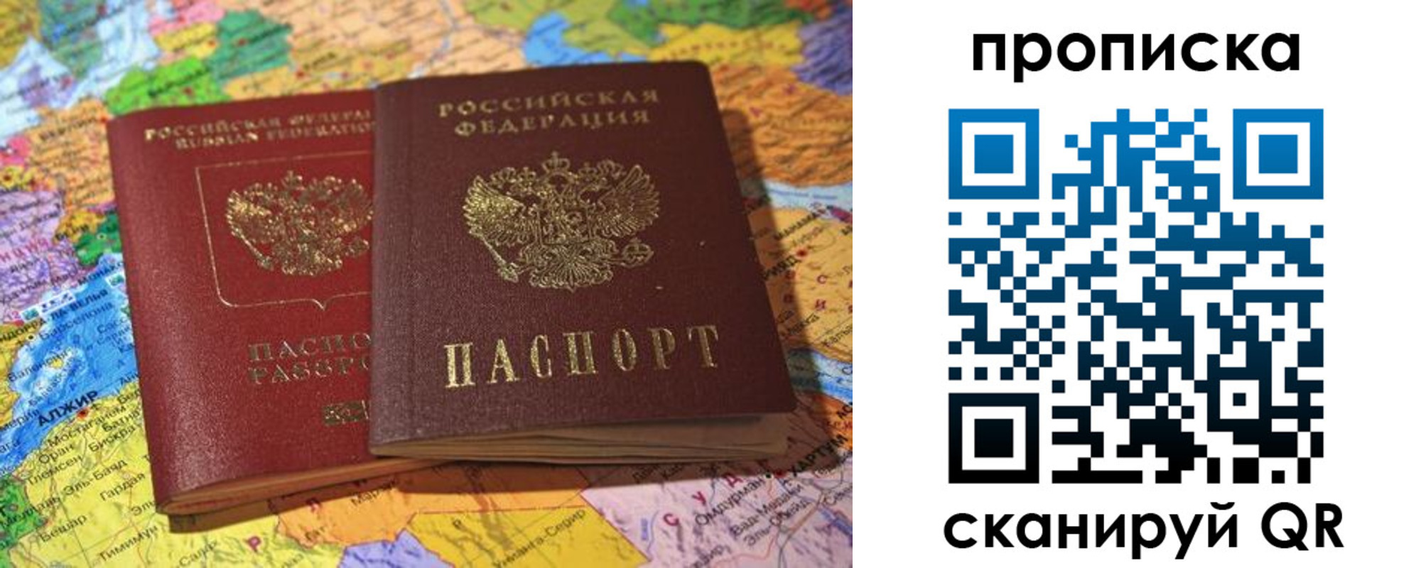 прописка для работы в Калаче