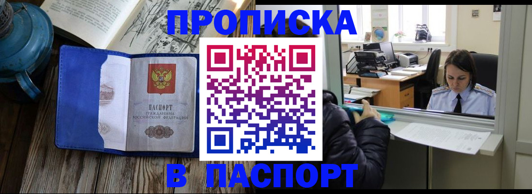 прописка гарантия в Калаче