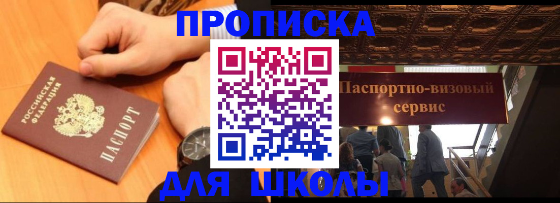 регистрация для школы в Калаче